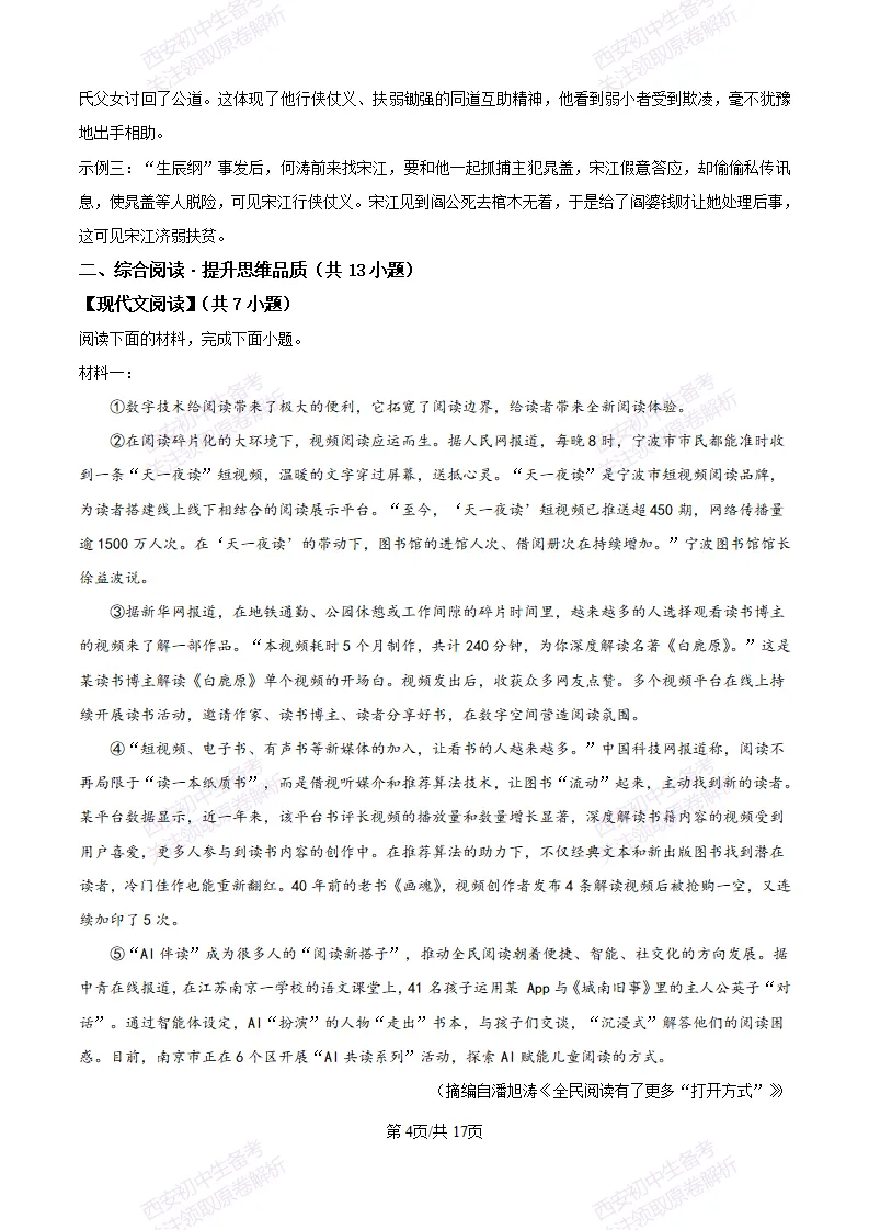 五大名校真题练!西安铁一中学25-26九上第一次月考【语文】|试卷、答案免费下载-第14张图片-四季读书网 五大名校真题练!西安铁一中学25-26九上第一次月考【语文】|试卷、答案免费下载-第14张图片-四季读书网