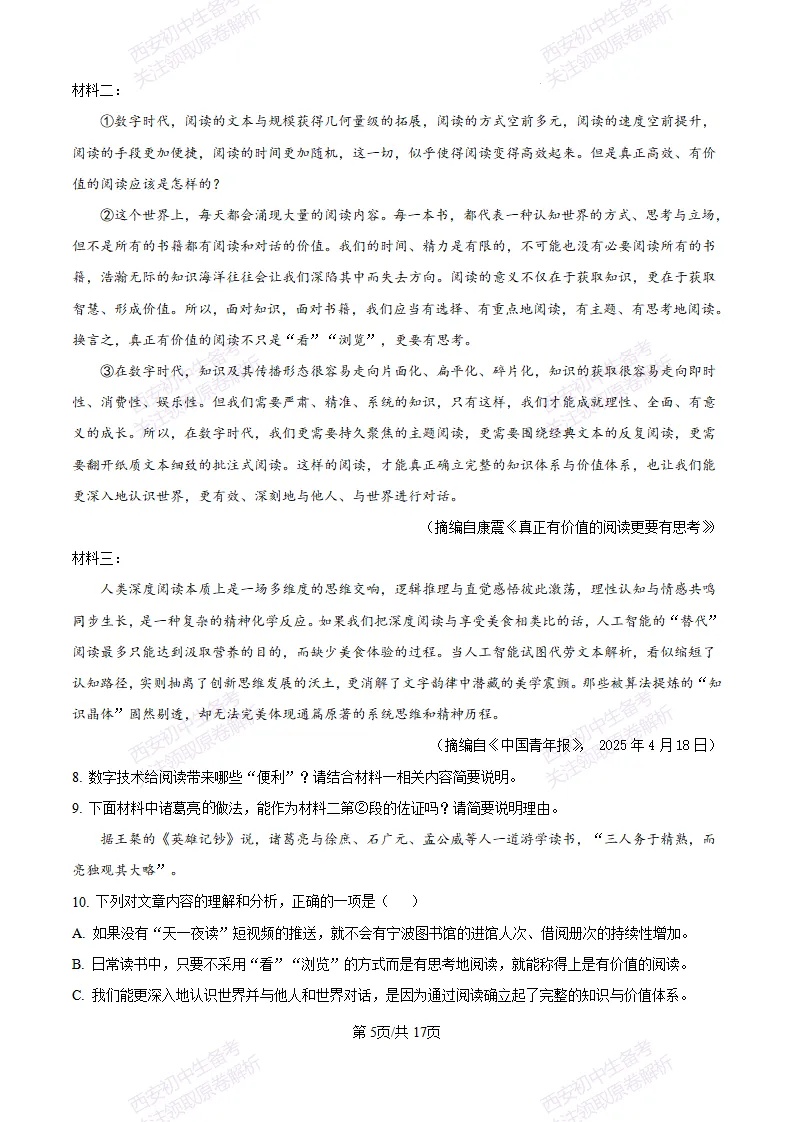 五大名校真题练!西安铁一中学25-26九上第一次月考【语文】|试卷、答案免费下载-第15张图片-四季读书网 五大名校真题练!西安铁一中学25-26九上第一次月考【语文】|试卷、答案免费下载-第15张图片-四季读书网