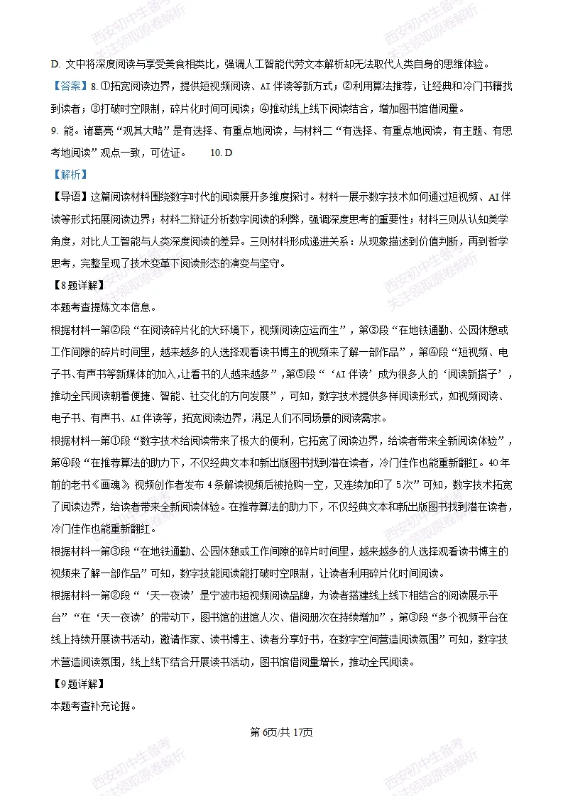 五大名校真题练!西安铁一中学25-26九上第一次月考【语文】|试卷、答案免费下载-第16张图片-四季读书网 五大名校真题练!西安铁一中学25-26九上第一次月考【语文】|试卷、答案免费下载-第16张图片-四季读书网
