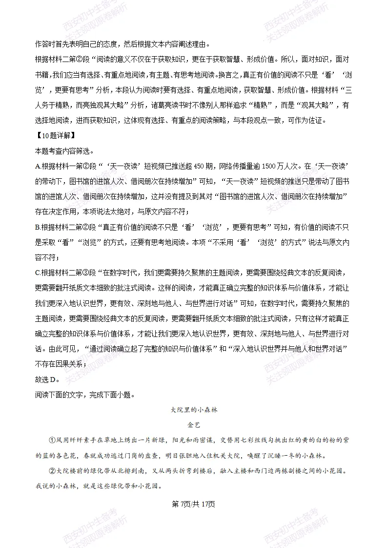 五大名校真题练!西安铁一中学25-26九上第一次月考【语文】|试卷、答案免费下载-第17张图片-四季读书网 五大名校真题练!西安铁一中学25-26九上第一次月考【语文】|试卷、答案免费下载-第17张图片-四季读书网