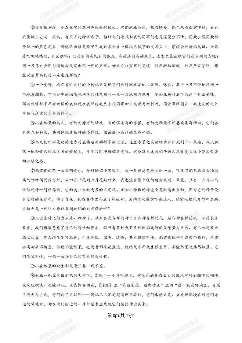 五大名校真题练!西安铁一中学25-26九上第一次月考【语文】|试卷、答案免费下载-第18张图片-四季读书网 五大名校真题练!西安铁一中学25-26九上第一次月考【语文】|试卷、答案免费下载-第18张图片-四季读书网