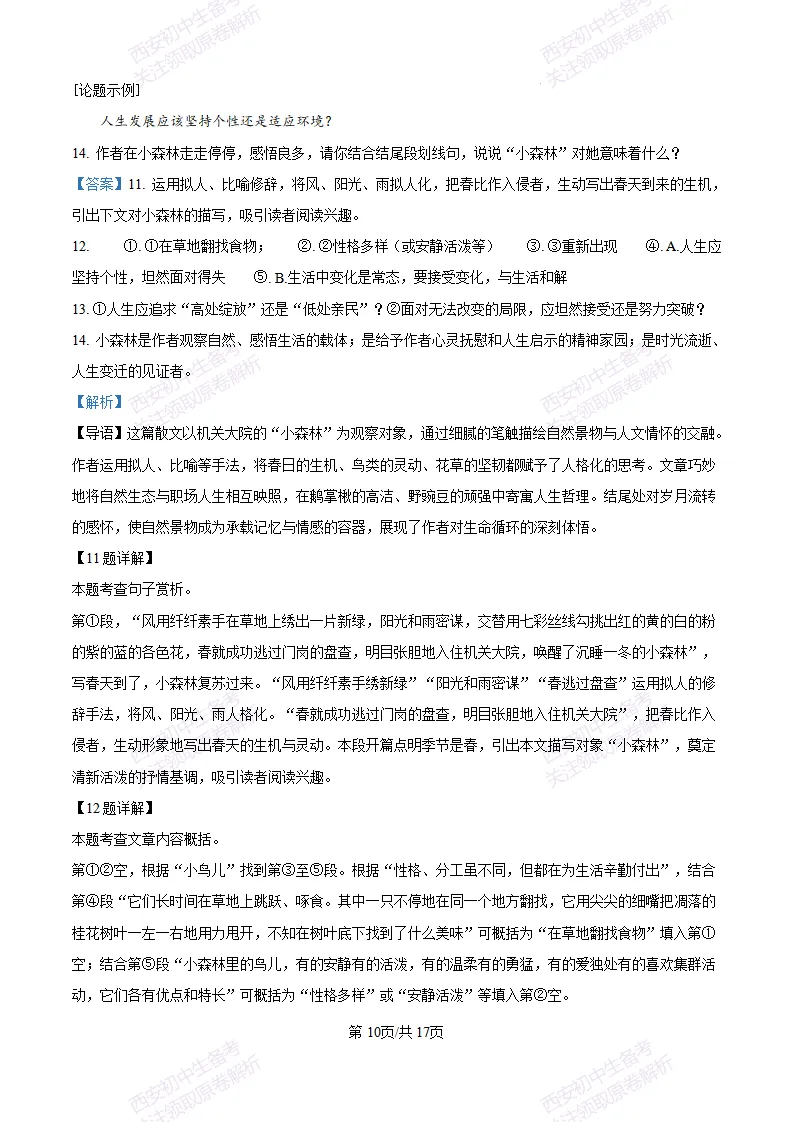 五大名校真题练!西安铁一中学25-26九上第一次月考【语文】|试卷、答案免费下载-第20张图片-四季读书网 五大名校真题练!西安铁一中学25-26九上第一次月考【语文】|试卷、答案免费下载-第20张图片-四季读书网