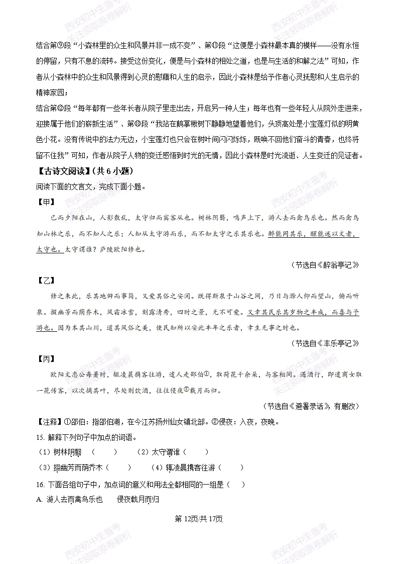 五大名校真题练!西安铁一中学25-26九上第一次月考【语文】|试卷、答案免费下载-第22张图片-四季读书网 五大名校真题练!西安铁一中学25-26九上第一次月考【语文】|试卷、答案免费下载-第22张图片-四季读书网