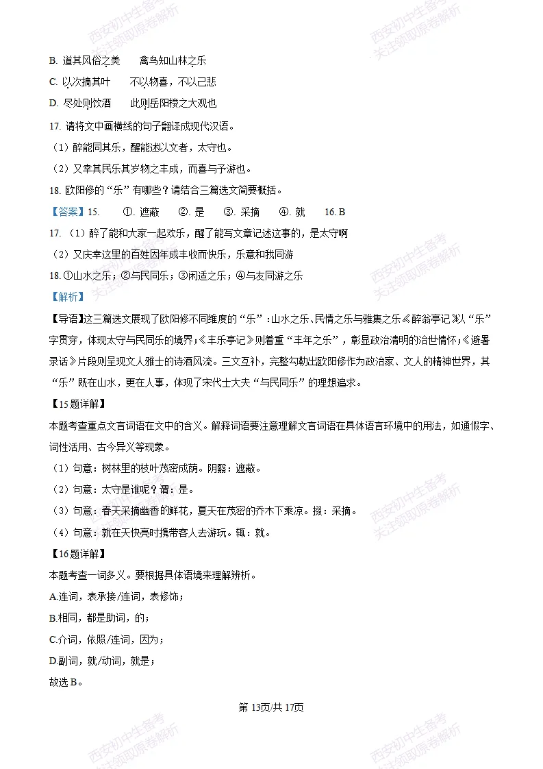 五大名校真题练!西安铁一中学25-26九上第一次月考【语文】|试卷、答案免费下载-第23张图片-四季读书网 五大名校真题练!西安铁一中学25-26九上第一次月考【语文】|试卷、答案免费下载-第23张图片-四季读书网