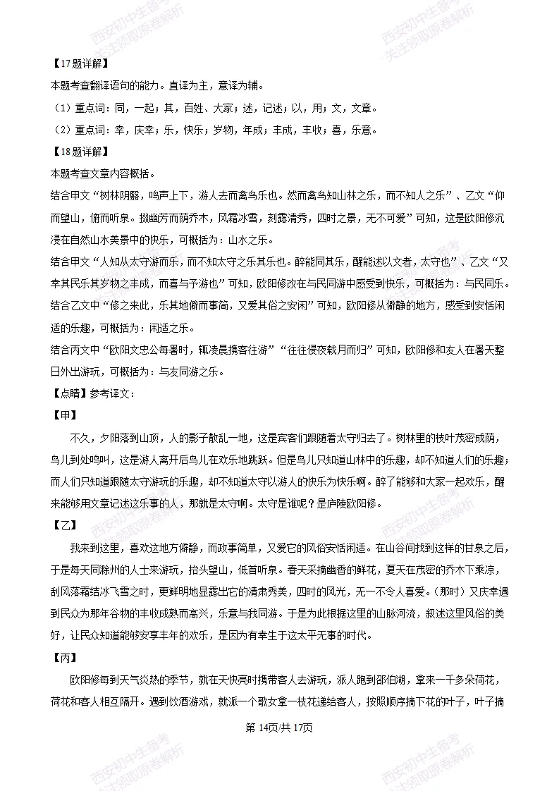 五大名校真题练!西安铁一中学25-26九上第一次月考【语文】|试卷、答案免费下载-第24张图片-四季读书网 五大名校真题练!西安铁一中学25-26九上第一次月考【语文】|试卷、答案免费下载-第24张图片-四季读书网
