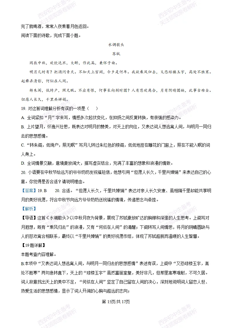 五大名校真题练!西安铁一中学25-26九上第一次月考【语文】|试卷、答案免费下载-第25张图片-四季读书网 五大名校真题练!西安铁一中学25-26九上第一次月考【语文】|试卷、答案免费下载-第25张图片-四季读书网
