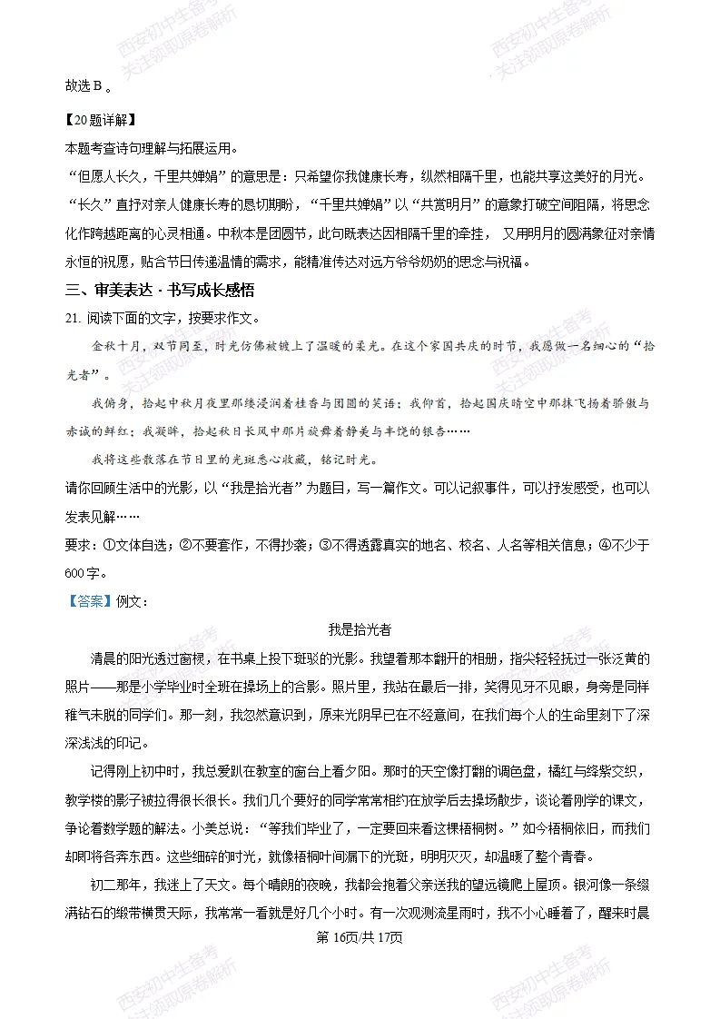 五大名校真题练!西安铁一中学25-26九上第一次月考【语文】|试卷、答案免费下载-第26张图片-四季读书网 五大名校真题练!西安铁一中学25-26九上第一次月考【语文】|试卷、答案免费下载-第26张图片-四季读书网