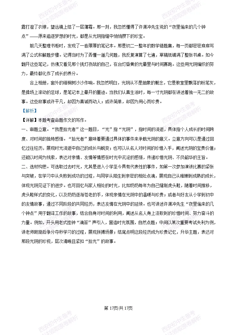 五大名校真题练!西安铁一中学25-26九上第一次月考【语文】|试卷、答案免费下载-第27张图片-四季读书网 五大名校真题练!西安铁一中学25-26九上第一次月考【语文】|试卷、答案免费下载-第27张图片-四季读书网