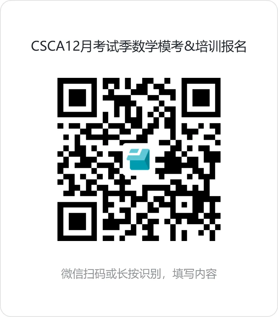 CSCA12月考试季一对一数学培训&模考招生啦-第6张图片-四季读书网