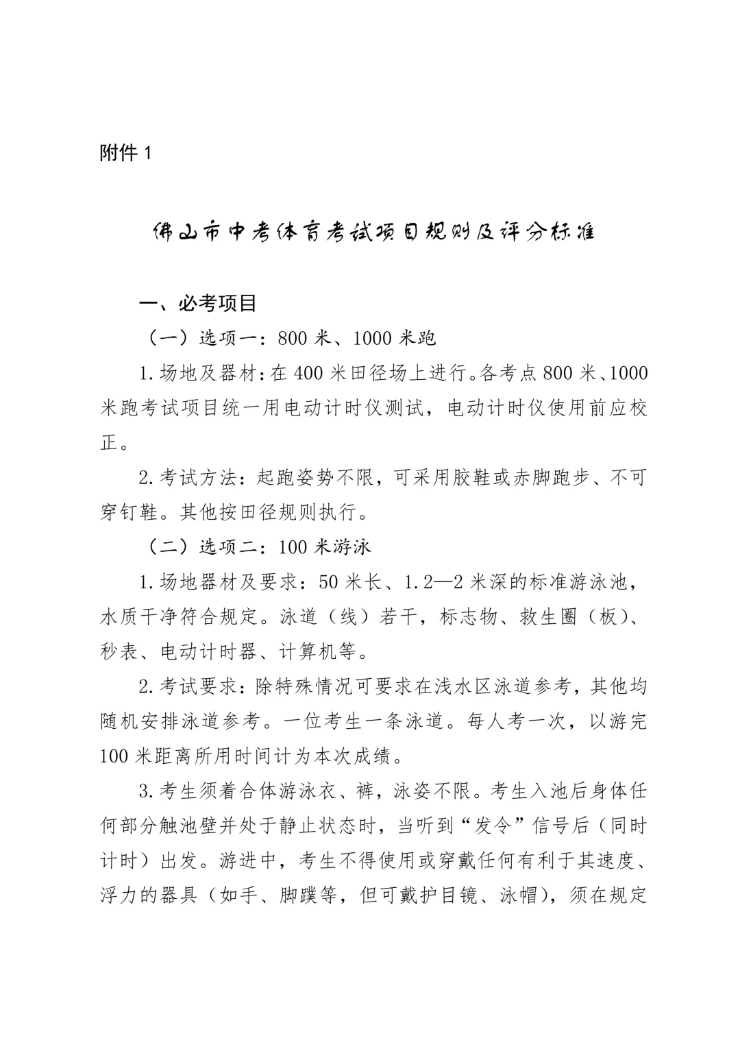 2027佛山中考体育改革:难度调整,想稳拿 60分先看这份评分表→-第4张图片-四季读书网 2027佛山中考体育改革:难度调整,想稳拿 60分先看这份评分表→-第4张图片-四季读书网