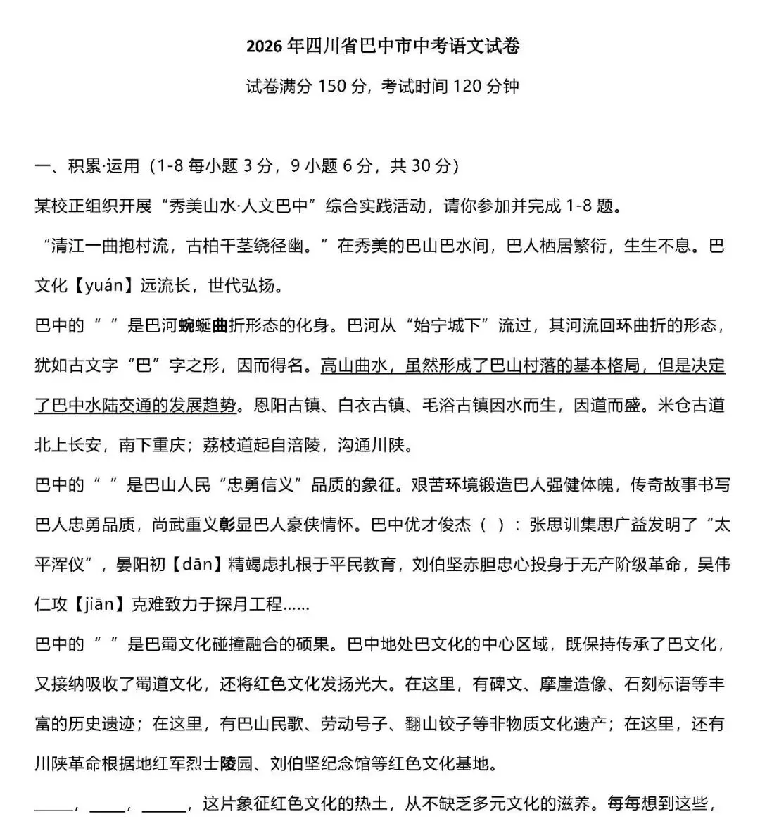 2026中考语文卷:四川省巴中市-第4张图片-四季读书网