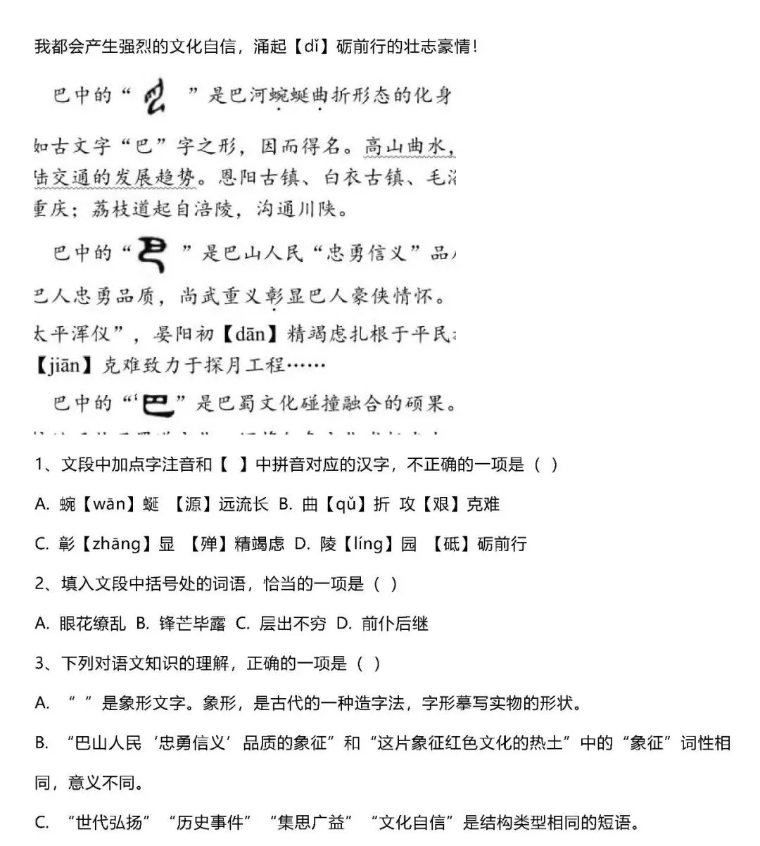 2026中考语文卷:四川省巴中市-第5张图片-四季读书网