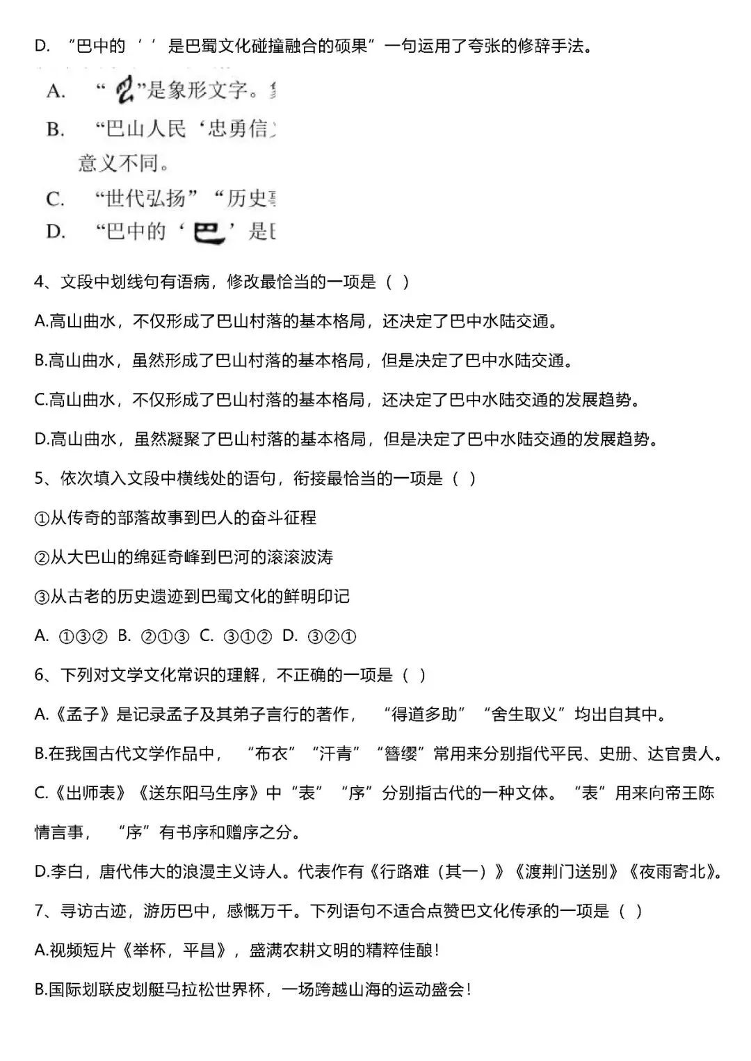 2026中考语文卷:四川省巴中市-第6张图片-四季读书网