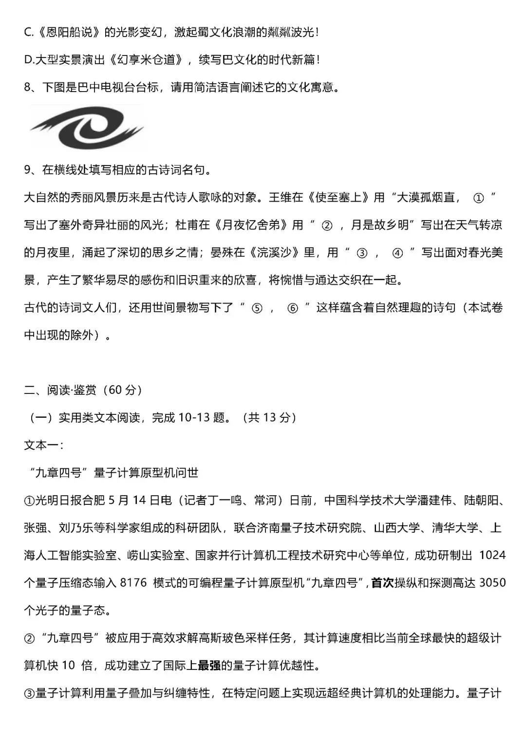 2026中考语文卷:四川省巴中市-第7张图片-四季读书网