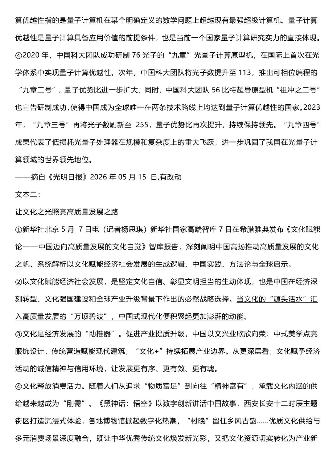 2026中考语文卷:四川省巴中市-第8张图片-四季读书网