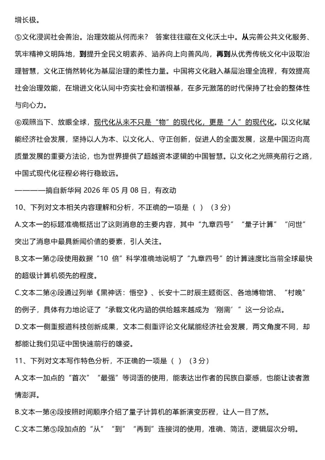 2026中考语文卷:四川省巴中市-第9张图片-四季读书网
