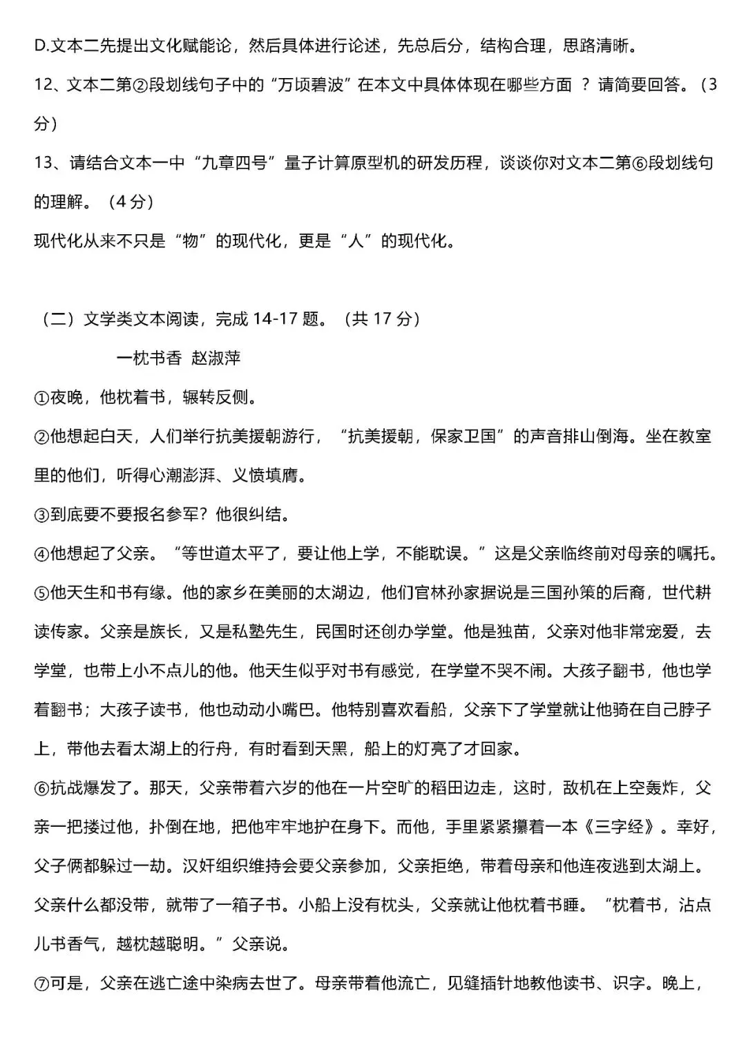 2026中考语文卷:四川省巴中市-第10张图片-四季读书网