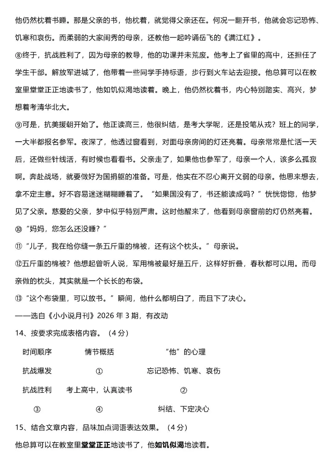 2026中考语文卷:四川省巴中市-第11张图片-四季读书网