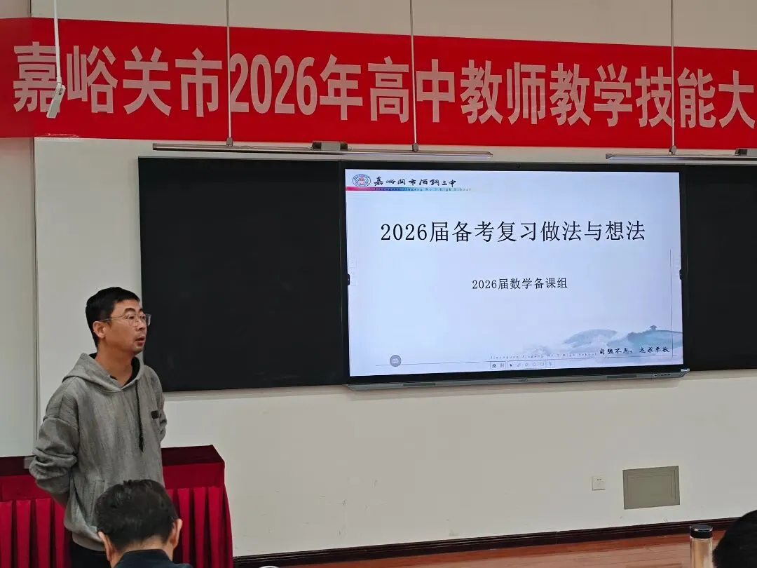 深耕课标研真题,凝心聚力备高考 ——我校开展2026年高考试题研究主题教研活动-第6张图片-四季读书网 深耕课标研真题,凝心聚力备高考 ——我校开展2026年高考试题研究主题教研活动-第6张图片-四季读书网