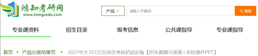 2027中山大学公共卫生考研专业课必备(含2003-2026年中大353卫生综合及答案+笔记习题资料)-第1张图片-四季读书网 2027中山大学公共卫生考研专业课必备(含2003-2026年中大353卫生综合及答案+笔记习题资料)-第1张图片-四季读书网