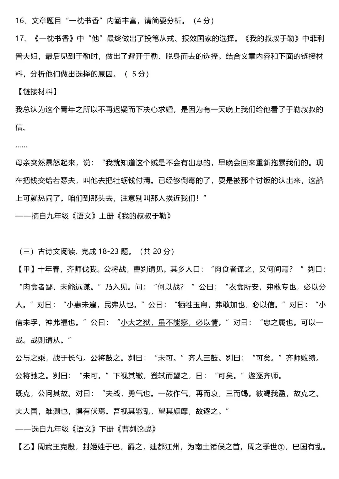 2026中考语文卷:四川省巴中市-第12张图片-四季读书网