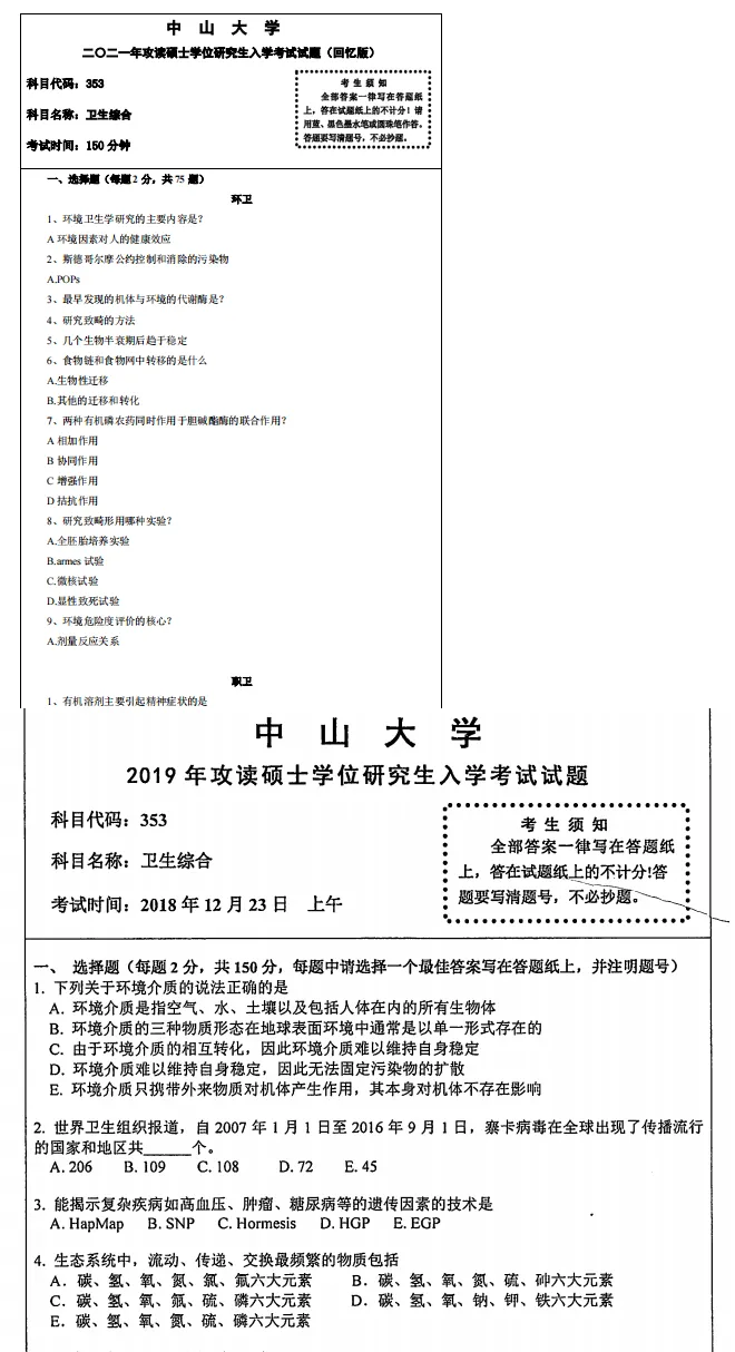 2027中山大学公共卫生考研专业课必备(含2003-2026年中大353卫生综合及答案+笔记习题资料)-第3张图片-四季读书网 2027中山大学公共卫生考研专业课必备(含2003-2026年中大353卫生综合及答案+笔记习题资料)-第3张图片-四季读书网