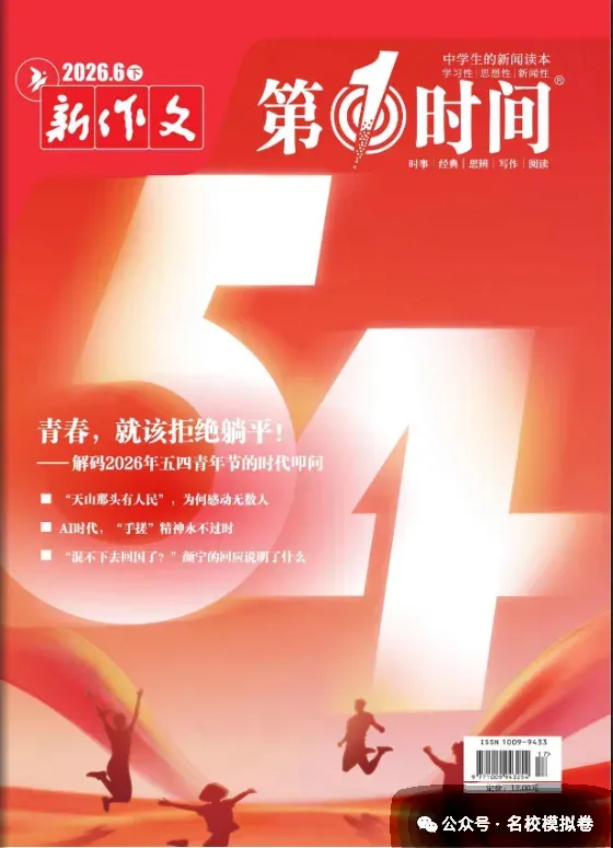 山东省同心同德2027届高考模拟考试语文试题及答案+详解+译文范文(word版)-第6张图片-四季读书网 山东省同心同德2027届高考模拟考试语文试题及答案+详解+译文范文(word版)-第6张图片-四季读书网