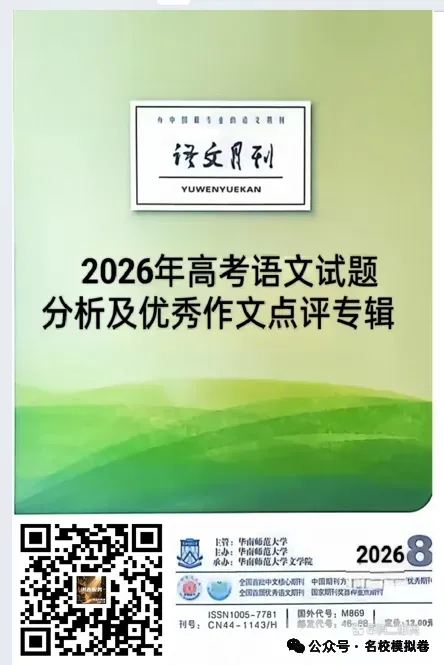 山东省同心同德2027届高考模拟考试语文试题及答案+详解+译文范文(word版)-第7张图片-四季读书网 山东省同心同德2027届高考模拟考试语文试题及答案+详解+译文范文(word版)-第7张图片-四季读书网