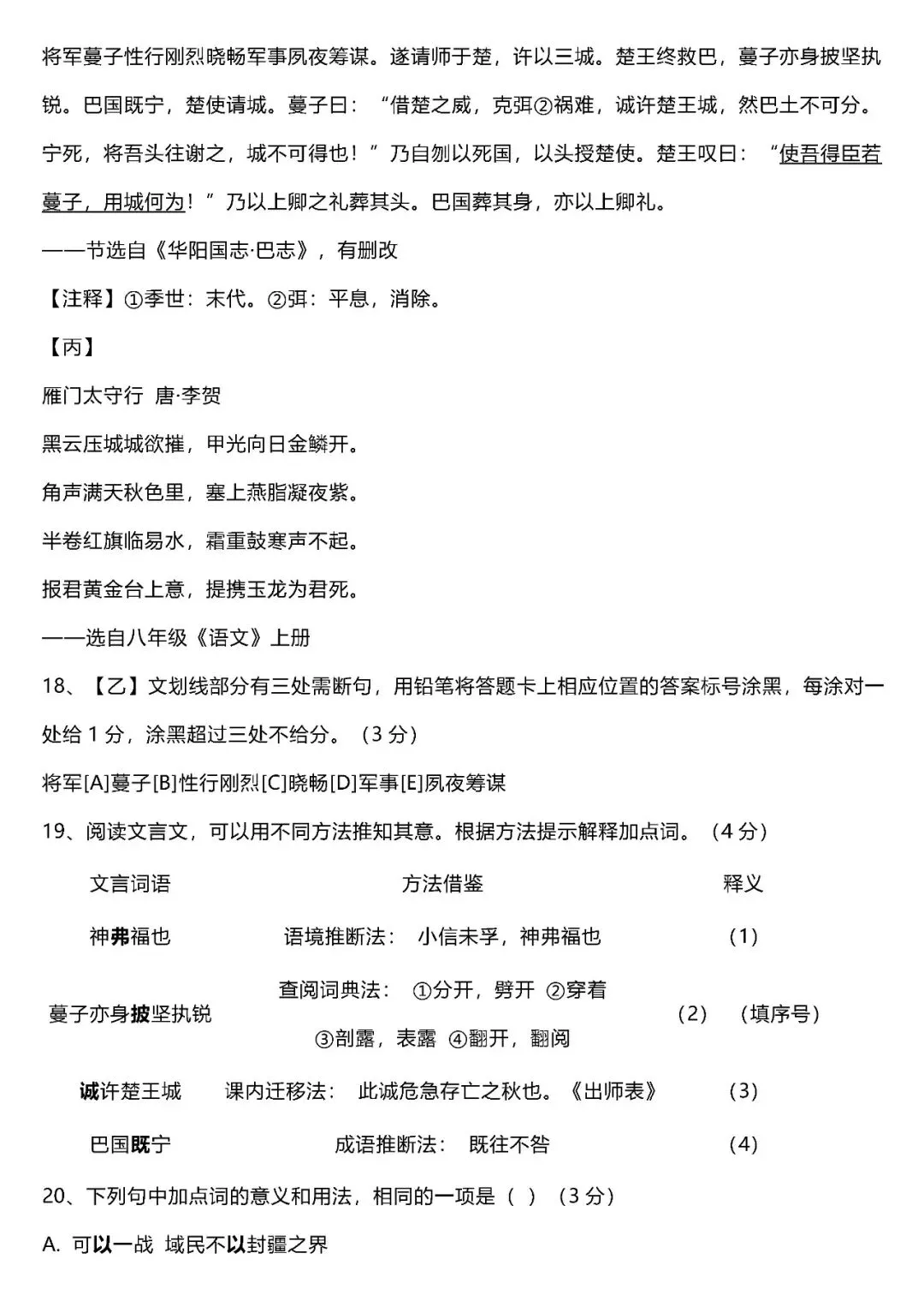 2026中考语文卷:四川省巴中市-第13张图片-四季读书网