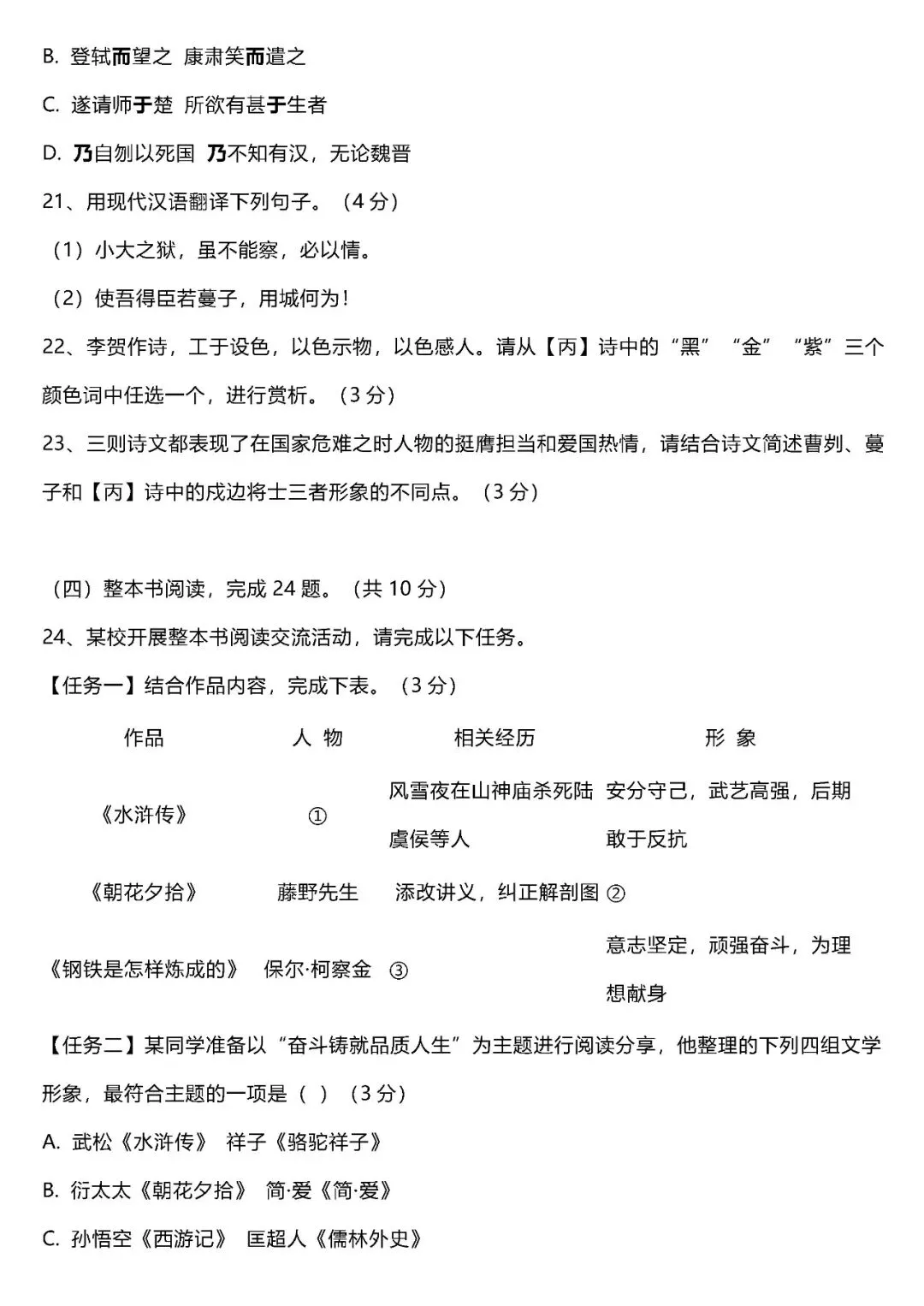 2026中考语文卷:四川省巴中市-第14张图片-四季读书网