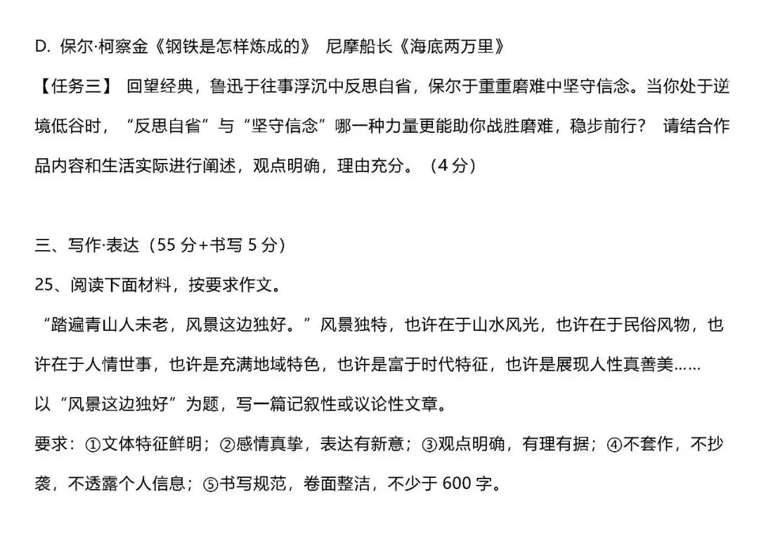 2026中考语文卷:四川省巴中市-第15张图片-四季读书网