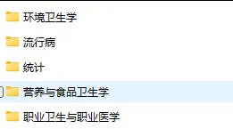 2027中山大学公共卫生考研专业课必备(含2003-2026年中大353卫生综合及答案+笔记习题资料)-第6张图片-四季读书网 2027中山大学公共卫生考研专业课必备(含2003-2026年中大353卫生综合及答案+笔记习题资料)-第6张图片-四季读书网