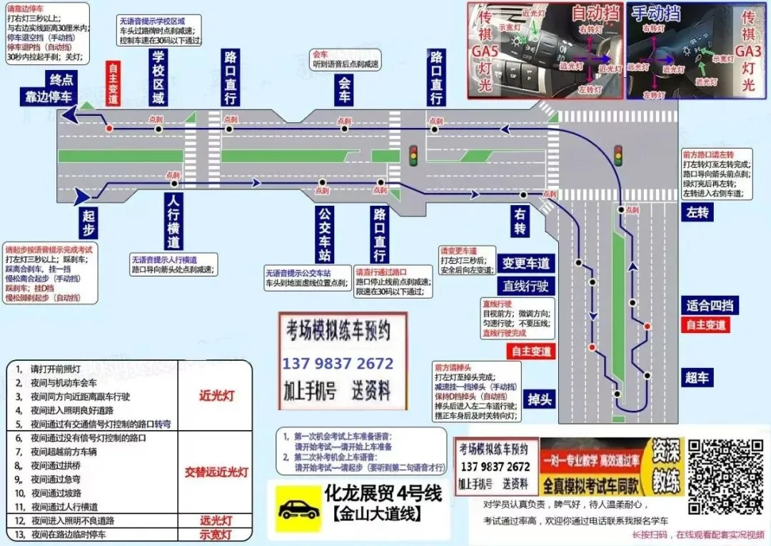 广州化龙展贸科目三考场考试视频专业讲解模拟练车教程最新路线图教学-第1张图片-四季读书网 广州化龙展贸科目三考场考试视频专业讲解模拟练车教程最新路线图教学-第1张图片-四季读书网