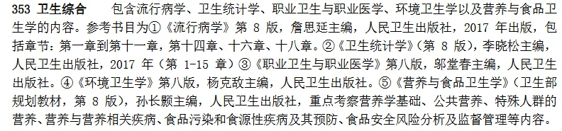 2027中山大学公共卫生考研专业课必备(含2003-2026年中大353卫生综合及答案+笔记习题资料)-第8张图片-四季读书网 2027中山大学公共卫生考研专业课必备(含2003-2026年中大353卫生综合及答案+笔记习题资料)-第8张图片-四季读书网