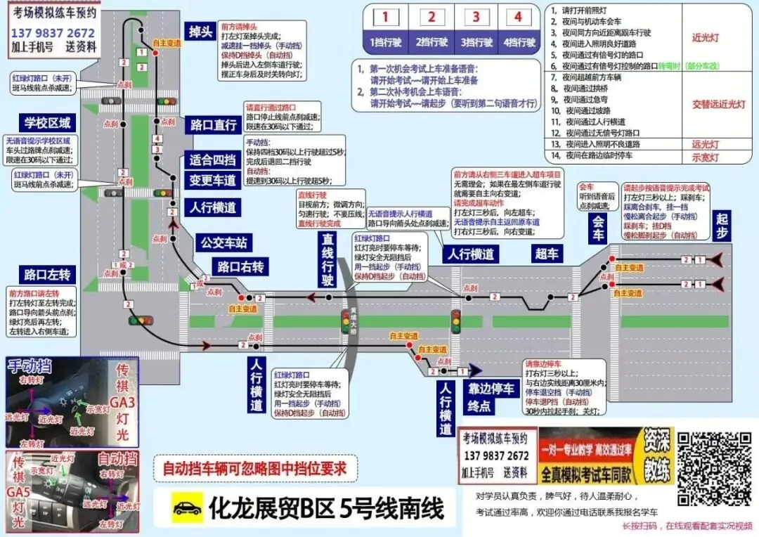 广州化龙展贸科目三考场考试视频专业讲解模拟练车教程最新路线图教学-第2张图片-四季读书网 广州化龙展贸科目三考场考试视频专业讲解模拟练车教程最新路线图教学-第2张图片-四季读书网