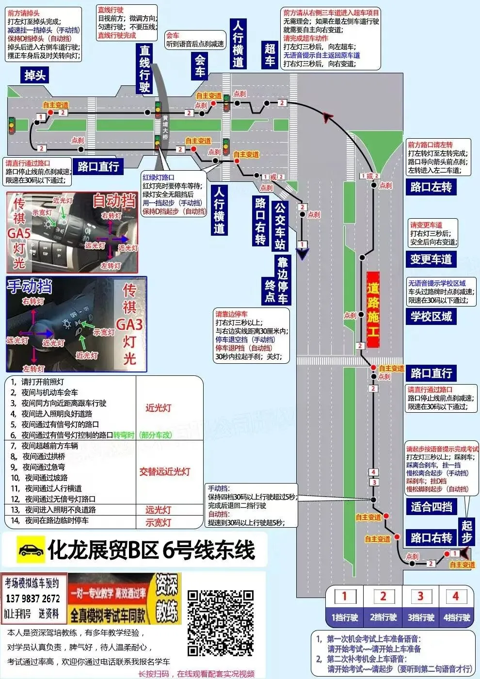 广州化龙展贸科目三考场考试视频专业讲解模拟练车教程最新路线图教学-第3张图片-四季读书网 广州化龙展贸科目三考场考试视频专业讲解模拟练车教程最新路线图教学-第3张图片-四季读书网