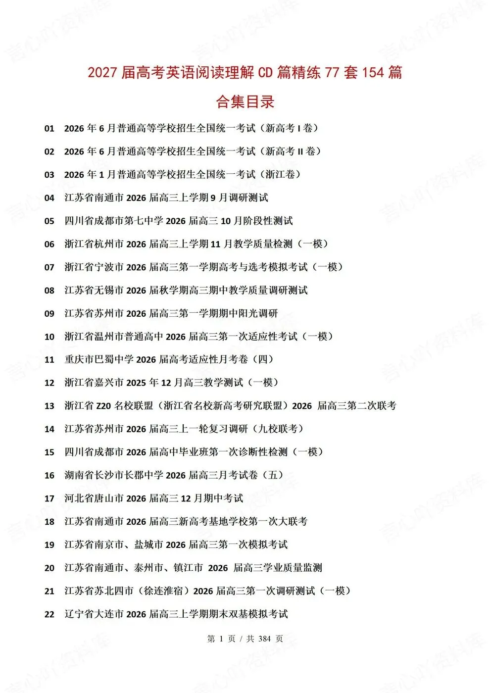 高中英语-真题练习阅读理解77套精选高考模拟-第2张图片-四季读书网 高中英语-真题练习阅读理解77套精选高考模拟-第2张图片-四季读书网