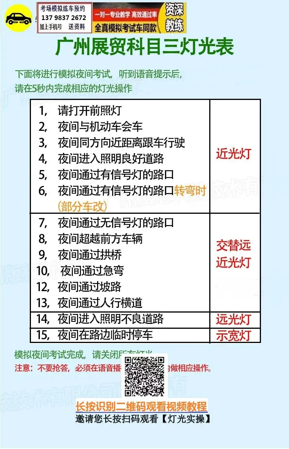 广州化龙展贸科目三考场考试视频专业讲解模拟练车教程最新路线图教学-第4张图片-四季读书网 广州化龙展贸科目三考场考试视频专业讲解模拟练车教程最新路线图教学-第4张图片-四季读书网