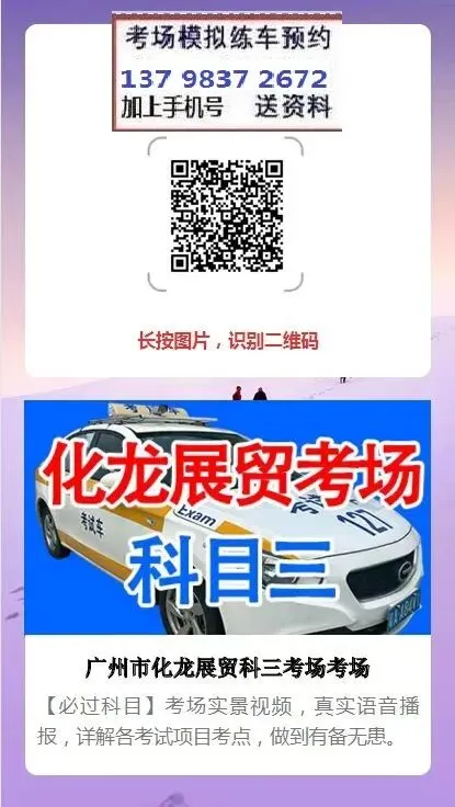 广州化龙展贸科目三考场考试视频专业讲解模拟练车教程最新路线图教学-第5张图片-四季读书网 广州化龙展贸科目三考场考试视频专业讲解模拟练车教程最新路线图教学-第5张图片-四季读书网