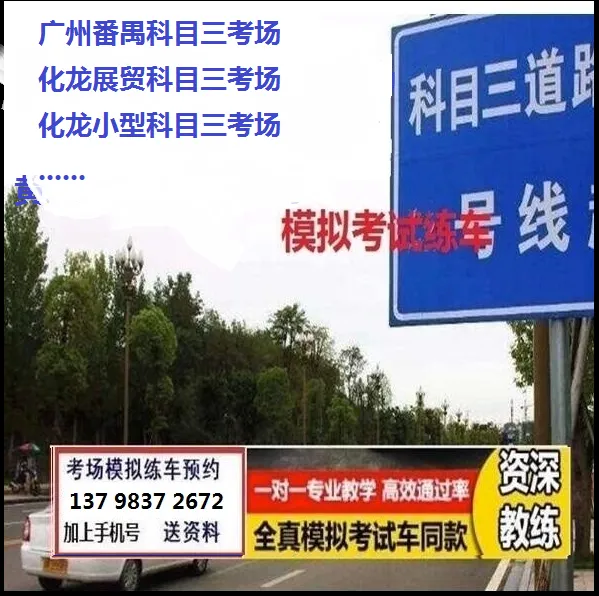 广州化龙展贸科目三考场考试视频专业讲解模拟练车教程最新路线图教学-第6张图片-四季读书网 广州化龙展贸科目三考场考试视频专业讲解模拟练车教程最新路线图教学-第6张图片-四季读书网