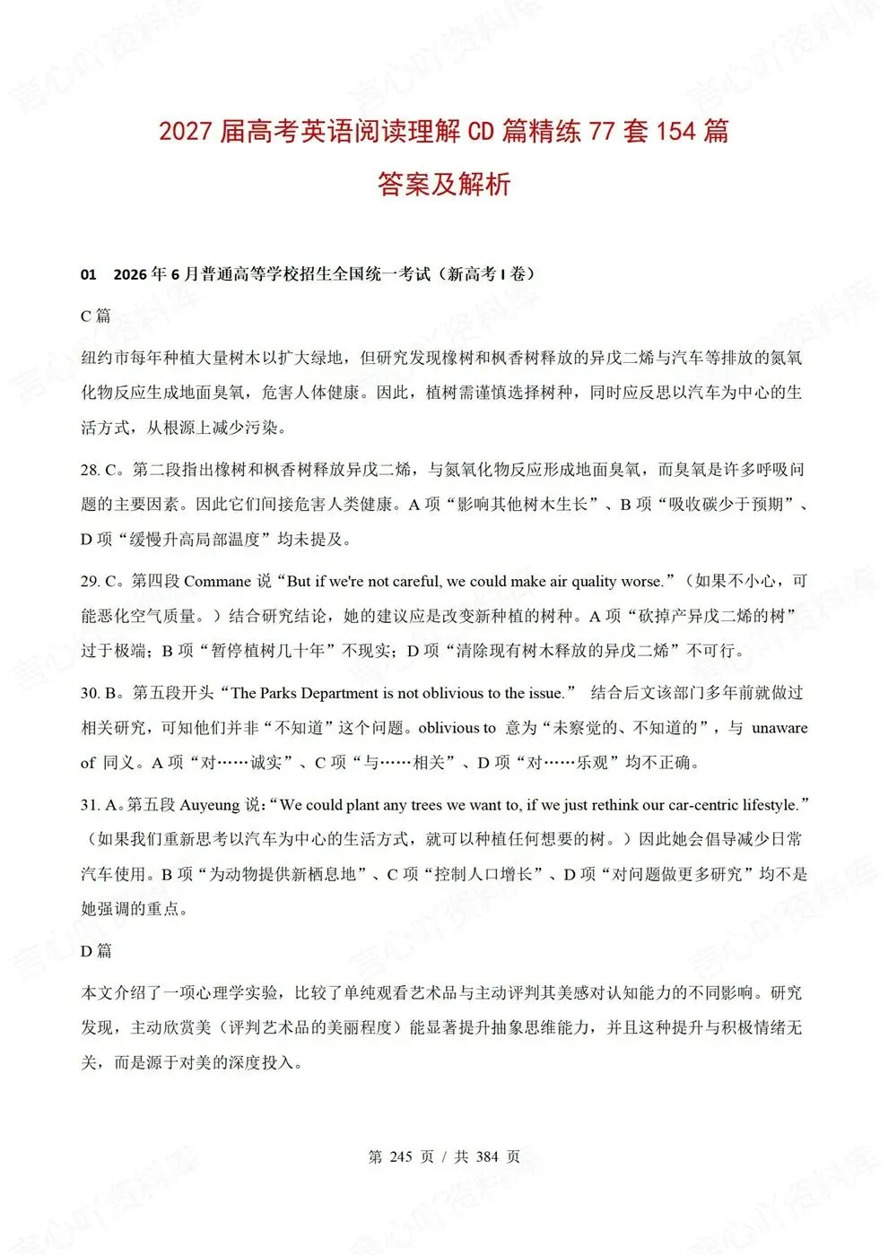高中英语-真题练习阅读理解77套精选高考模拟-第8张图片-四季读书网 高中英语-真题练习阅读理解77套精选高考模拟-第8张图片-四季读书网