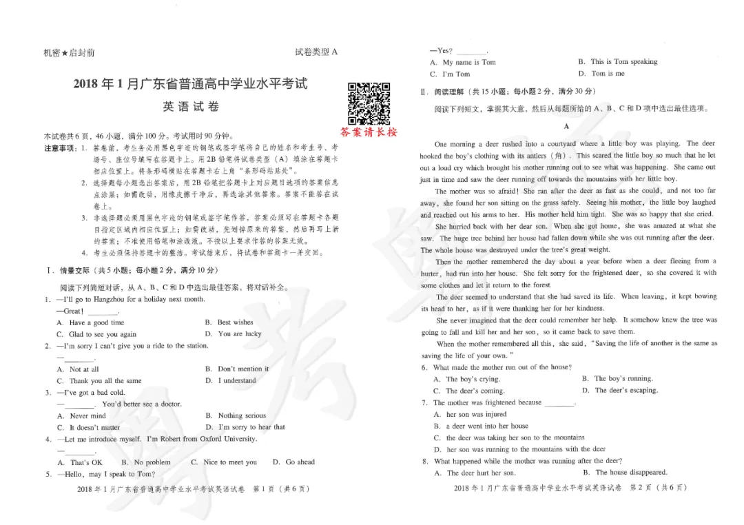 【真题】2018年广东春季高考英语真题-第2张图片-四季读书网