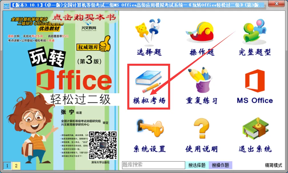 二级MS | 考前模拟考试通知-第2张图片-四季读书网