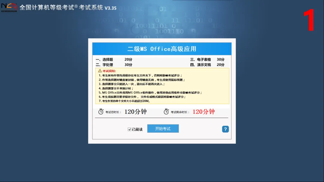 二级MS | 考前模拟考试通知-第4张图片-四季读书网