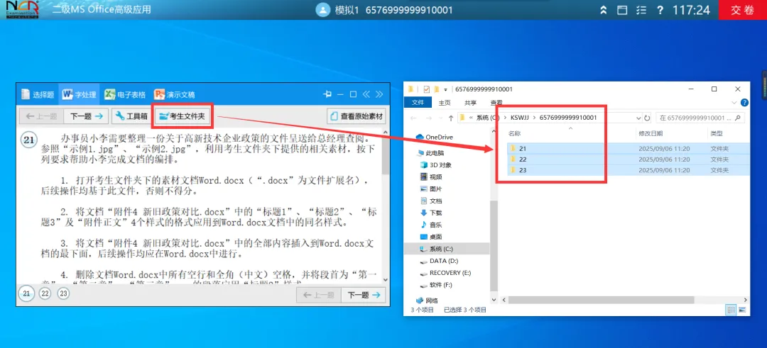 二级MS | 考前模拟考试通知-第7张图片-四季读书网