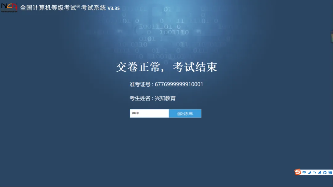 二级MS | 考前模拟考试通知-第9张图片-四季读书网