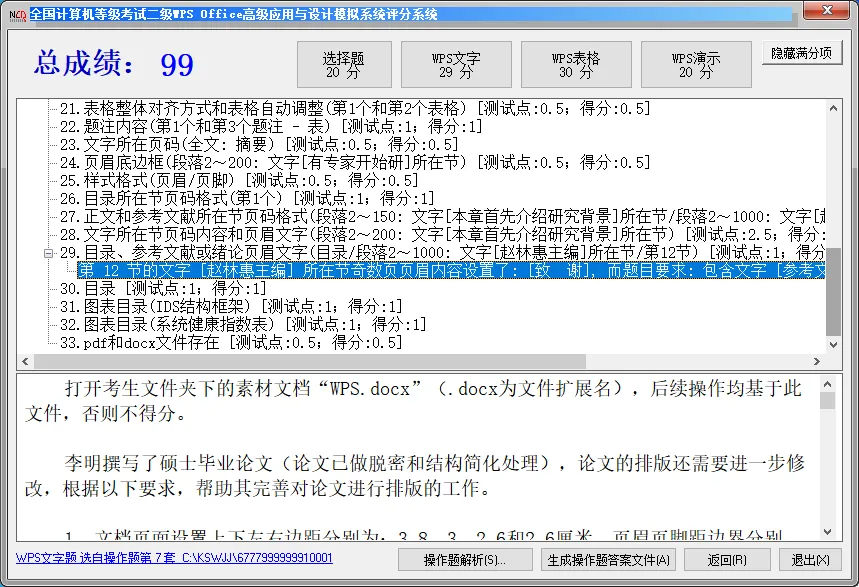 二级MS | 考前模拟考试通知-第10张图片-四季读书网