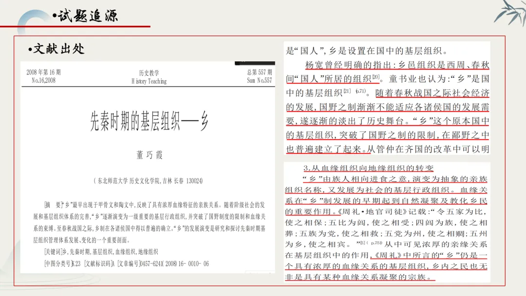 【真题解析】蔡佩雯:2026高考历史湖南卷深度解析及27届复习方略-第6张图片-四季读书网