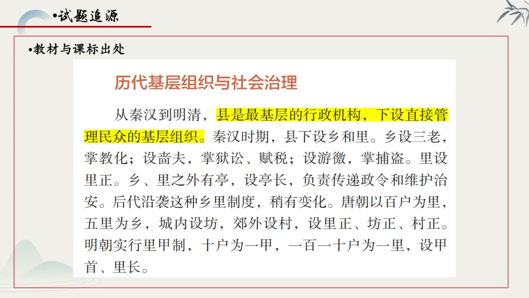 【真题解析】蔡佩雯:2026高考历史湖南卷深度解析及27届复习方略-第7张图片-四季读书网