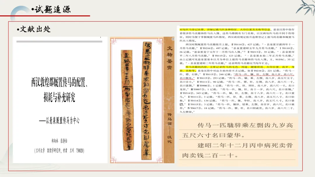 【真题解析】蔡佩雯:2026高考历史湖南卷深度解析及27届复习方略-第9张图片-四季读书网